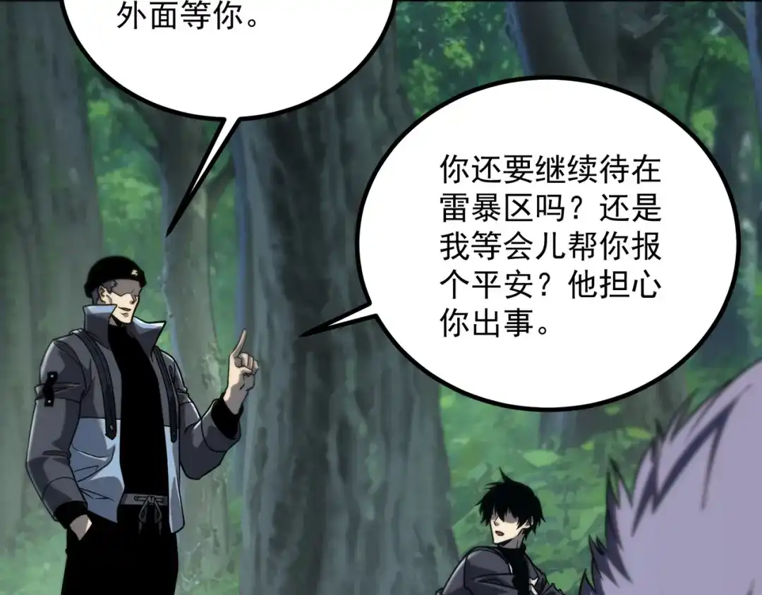 全球异能：开局觉醒紫霄神雷 - 第53话 击杀风暴雷熊 - 第110张图