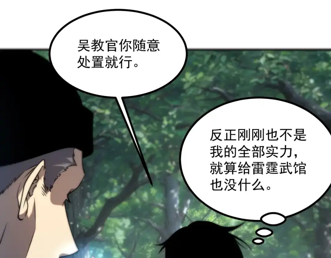 全球异能：开局觉醒紫霄神雷 - 第53话 击杀风暴雷熊 - 第98张图