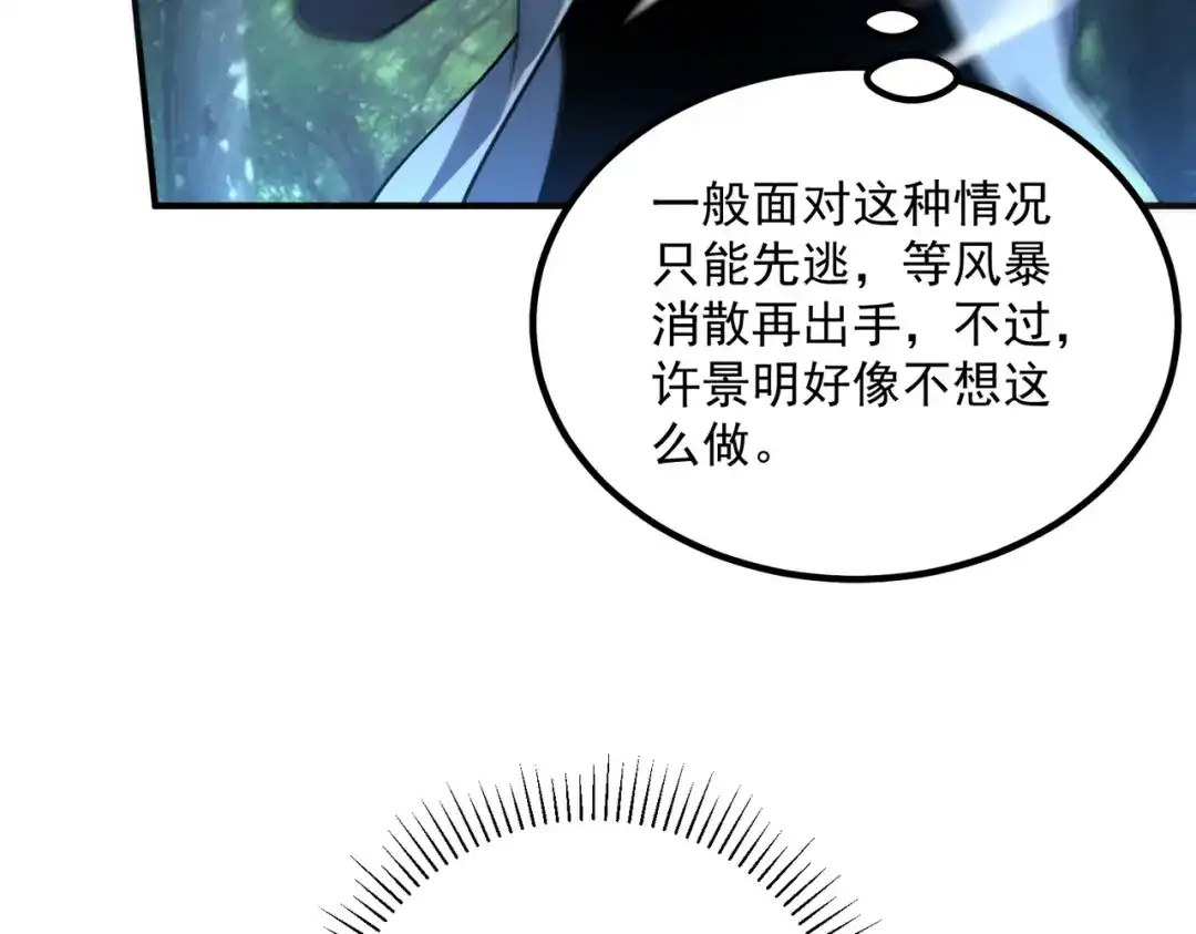 全球异能：开局觉醒紫霄神雷 - 第53话 击杀风暴雷熊 - 第50张图