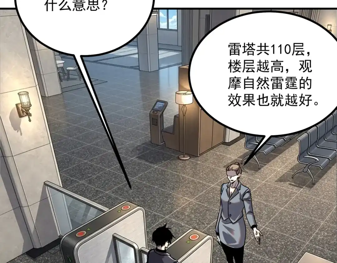 全球异能：开局觉醒紫霄神雷 - 第54话 烧钱的雷塔 - 第100张图
