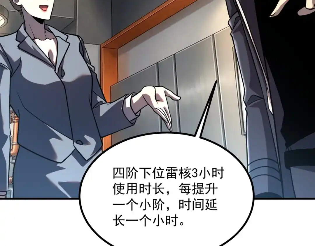 全球异能：开局觉醒紫霄神雷 - 第54话 烧钱的雷塔 - 第126张图
