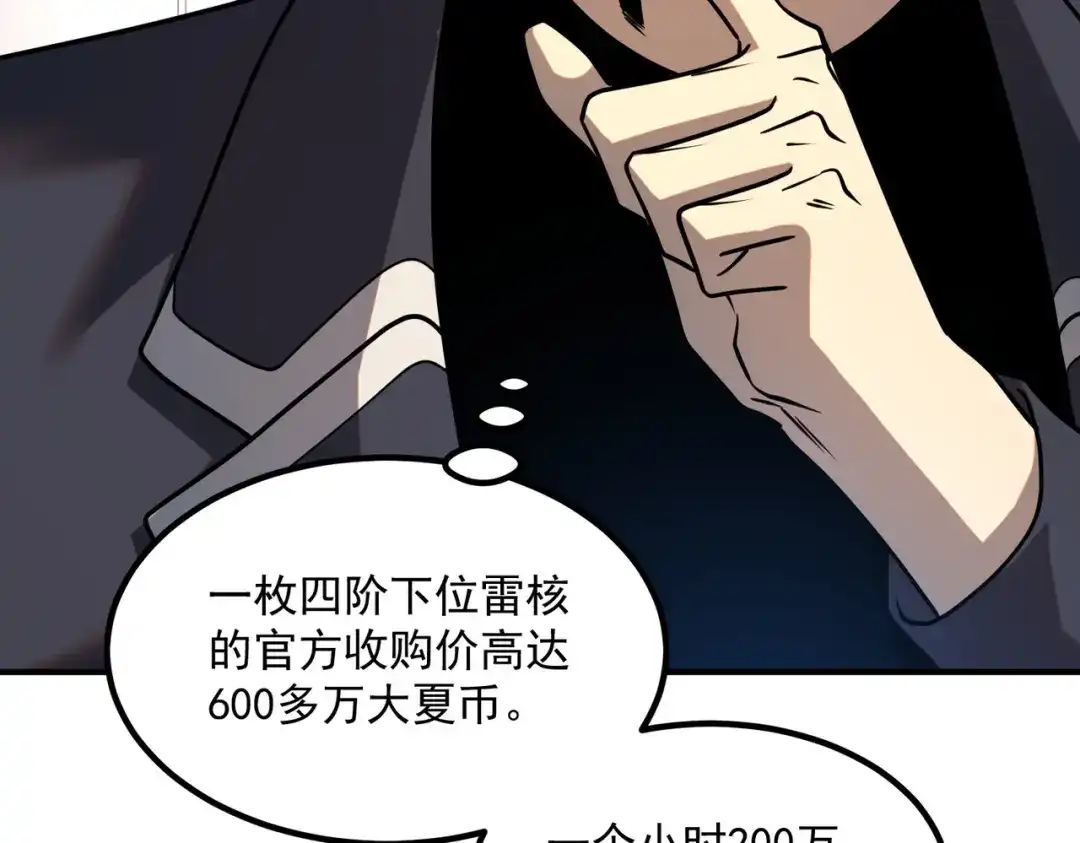 全球异能：开局觉醒紫霄神雷 - 第54话 烧钱的雷塔 - 第130张图