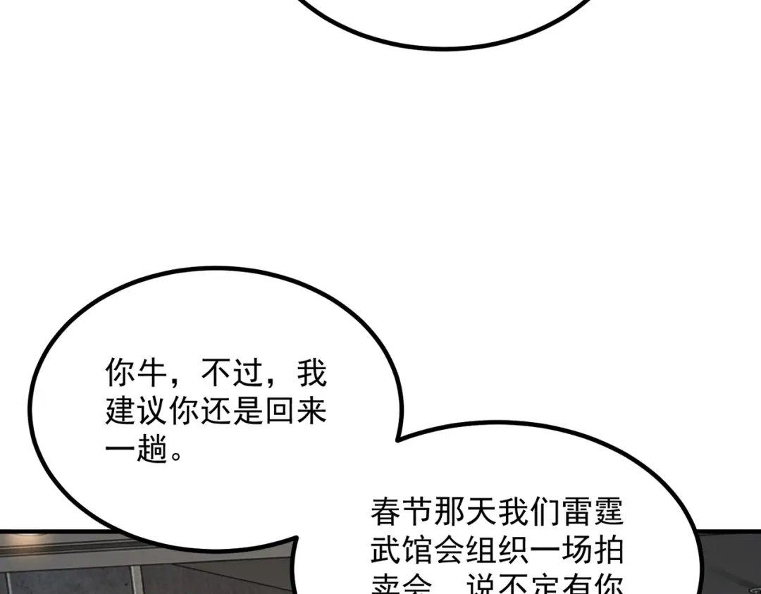 全球异能：开局觉醒紫霄神雷 - 第54话 烧钱的雷塔 - 第154张图
