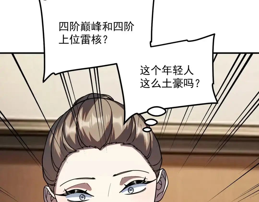 全球异能：开局觉醒紫霄神雷 - 第54话 烧钱的雷塔 - 第134张图