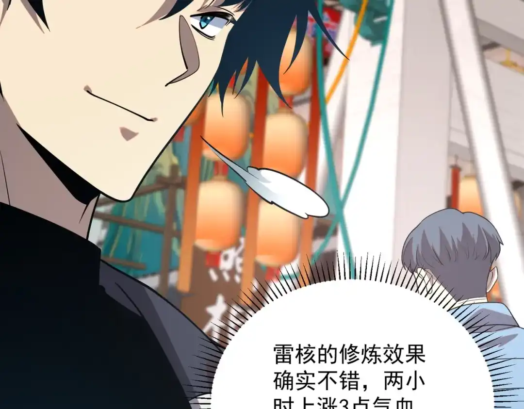 全球异能：开局觉醒紫霄神雷 - 第54话 烧钱的雷塔 - 第90张图