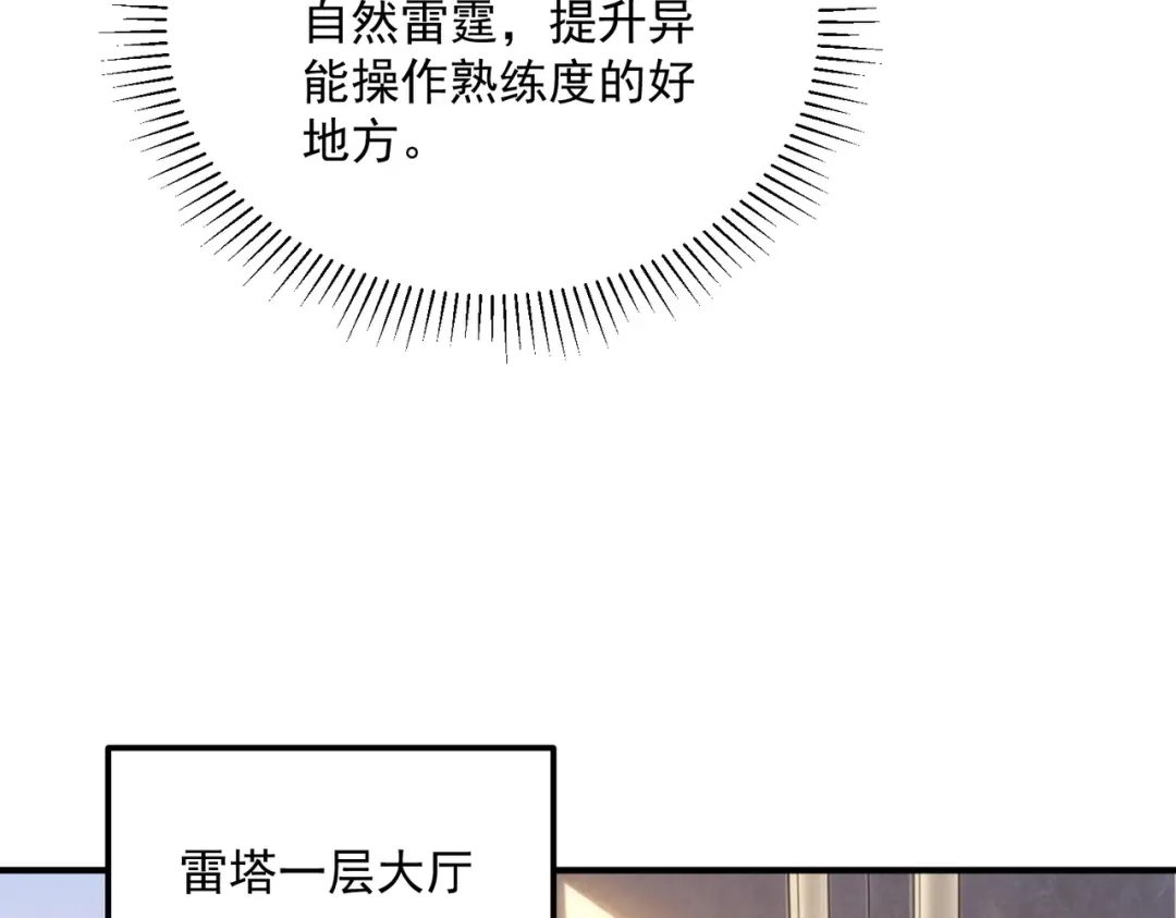 全球异能：开局觉醒紫霄神雷 - 第54话 烧钱的雷塔 - 第96张图