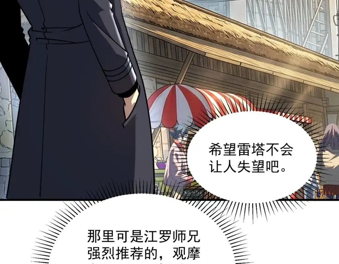全球异能：开局觉醒紫霄神雷 - 第54话 烧钱的雷塔 - 第95张图