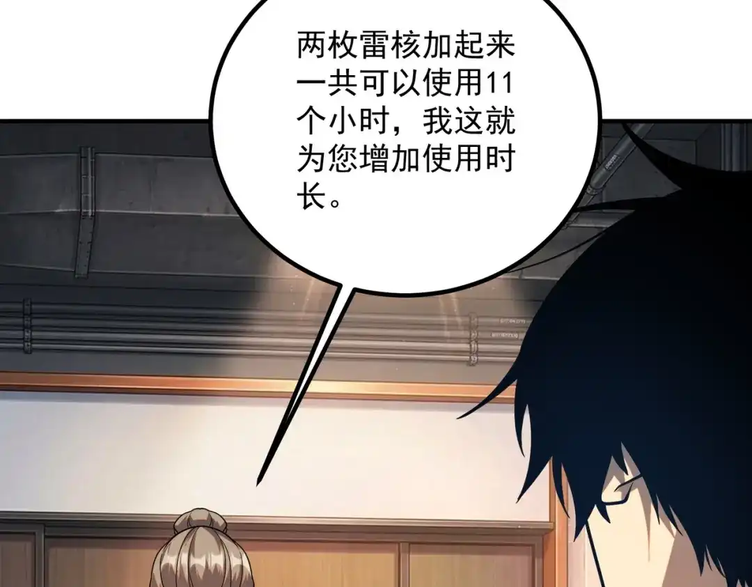 全球异能：开局觉醒紫霄神雷 - 第54话 烧钱的雷塔 - 第137张图