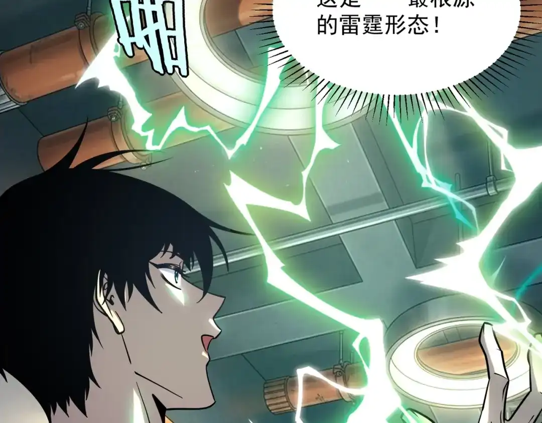 全球异能：开局觉醒紫霄神雷 - 第54话 烧钱的雷塔 - 第111张图