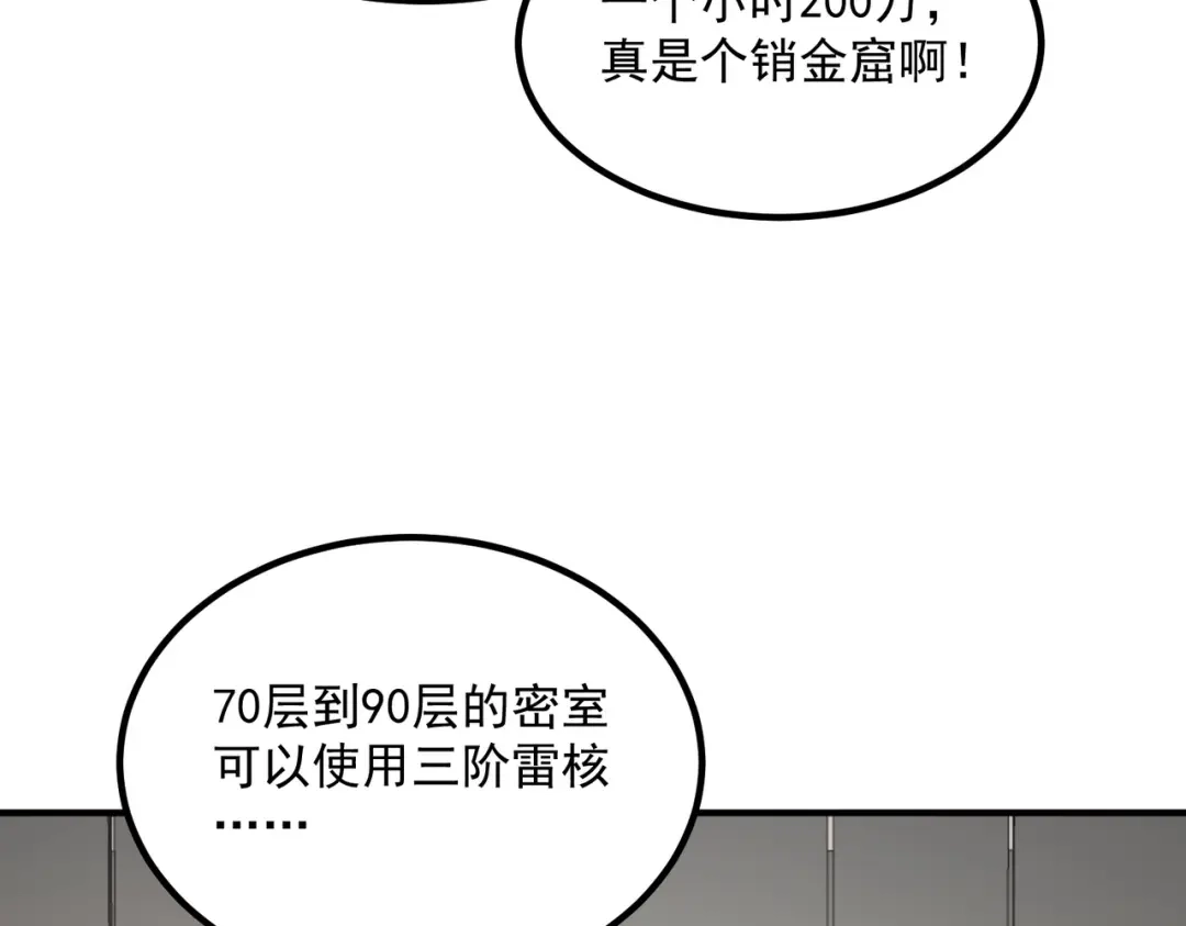 全球异能：开局觉醒紫霄神雷 - 第54话 烧钱的雷塔 - 第131张图