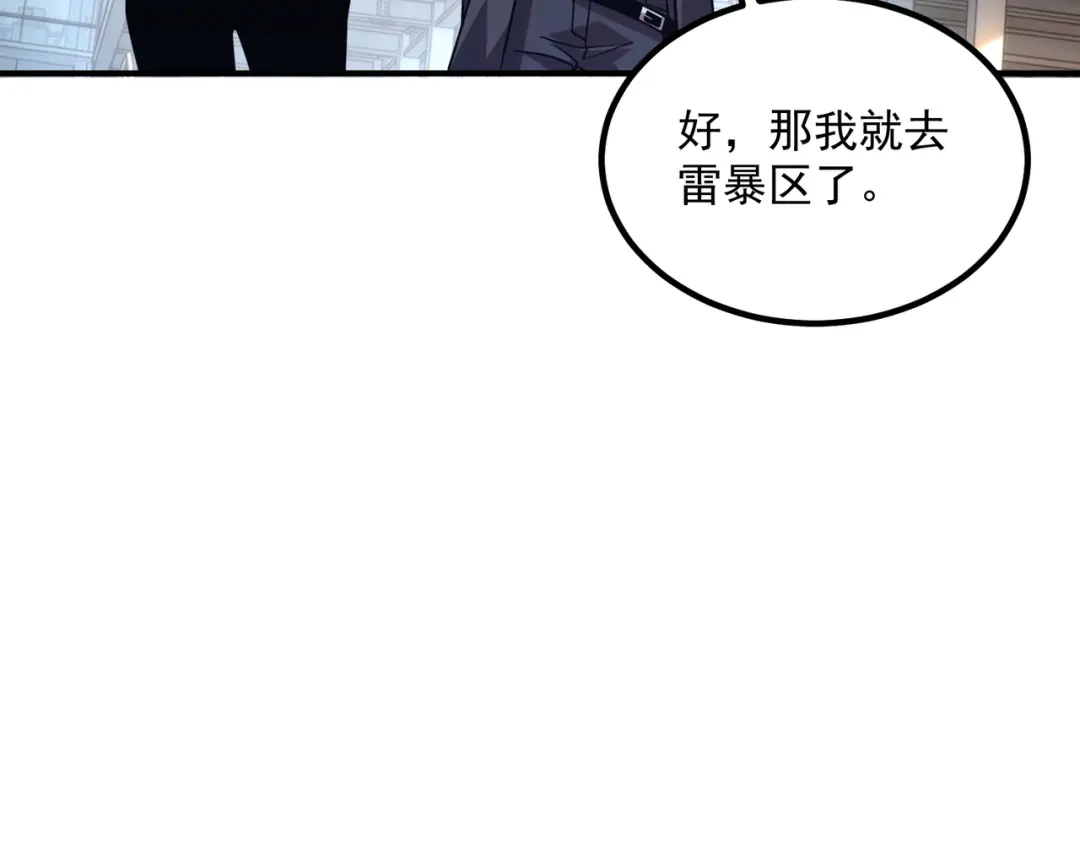 全球异能：开局觉醒紫霄神雷 - 第54话 烧钱的雷塔 - 第162张图