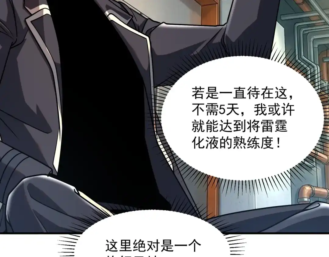 全球异能：开局觉醒紫霄神雷 - 第54话 烧钱的雷塔 - 第119张图
