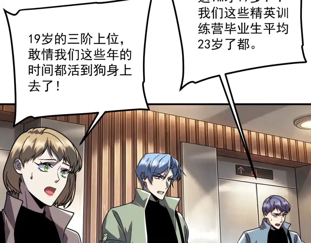 全球异能：开局觉醒紫霄神雷 - 第54话 烧钱的雷塔 - 第32张图
