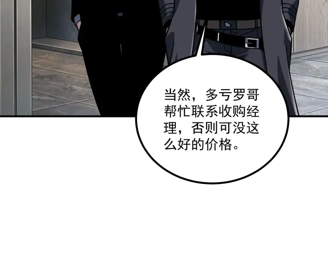 全球异能：开局觉醒紫霄神雷 - 第54话 烧钱的雷塔 - 第148张图