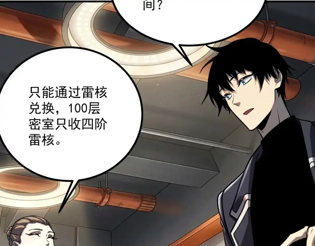 全球异能：开局觉醒紫霄神雷 - 第54话 烧钱的雷塔 - 第125张图