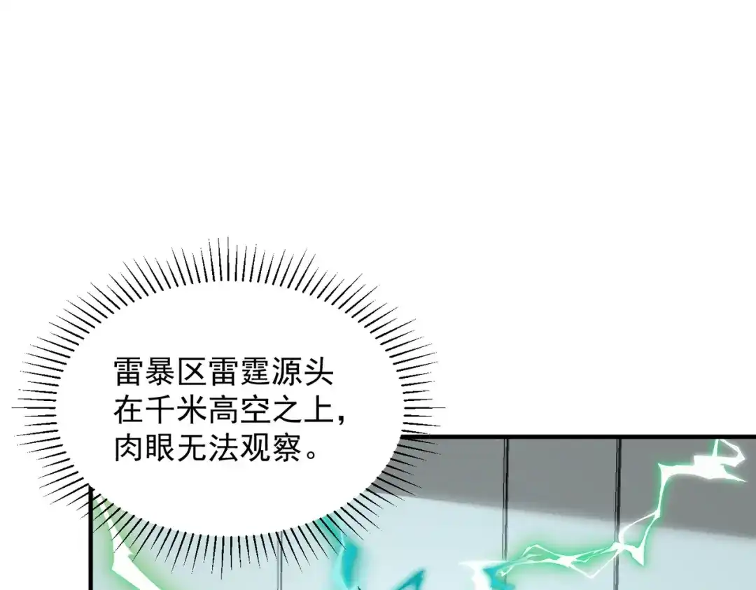 全球异能：开局觉醒紫霄神雷 - 第54话 烧钱的雷塔 - 第113张图