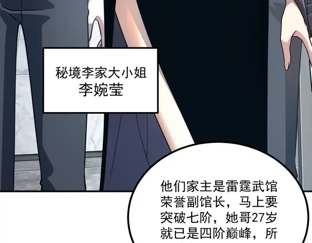 全球异能：开局觉醒紫霄神雷 - 第55话 雷霆拍卖会 - 第119张图