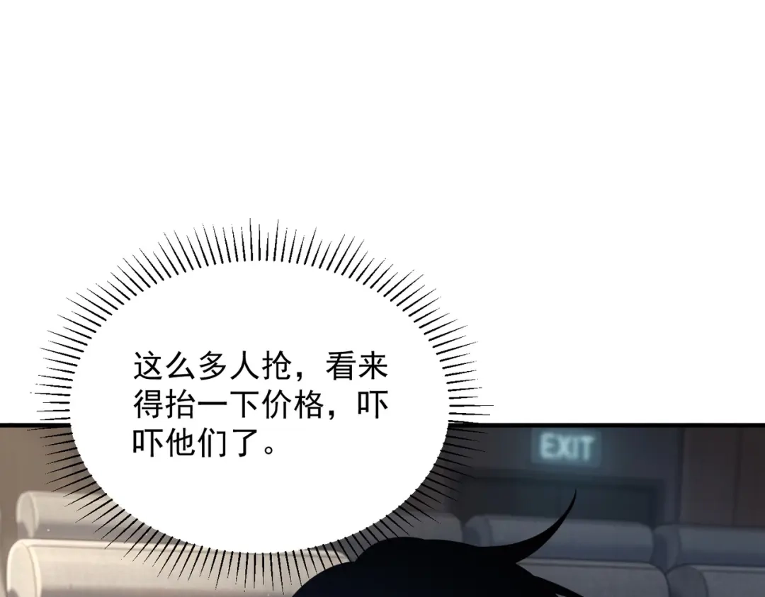 全球异能：开局觉醒紫霄神雷 - 第55话 雷霆拍卖会 - 第164张图