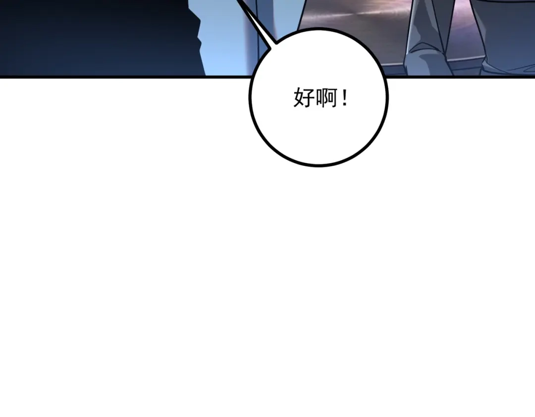 全球异能：开局觉醒紫霄神雷 - 第55话 雷霆拍卖会 - 第83张图