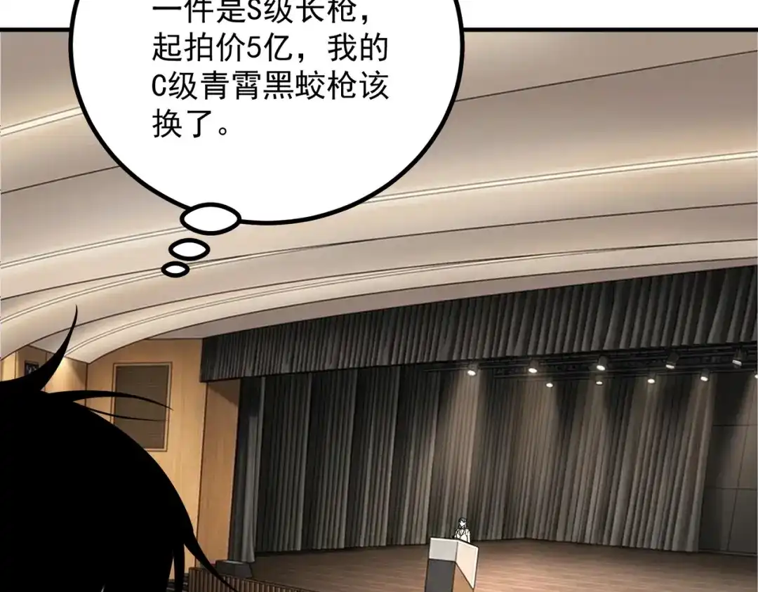 全球异能：开局觉醒紫霄神雷 - 第55话 雷霆拍卖会 - 第143张图