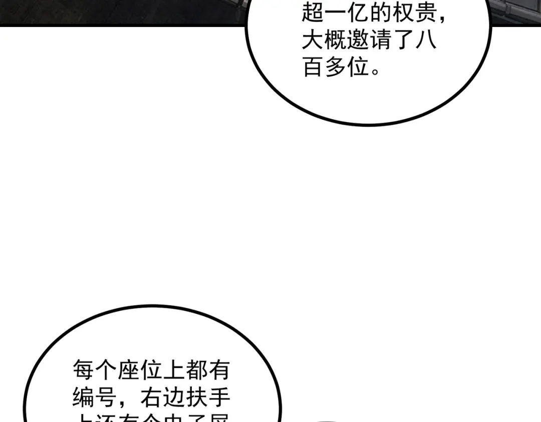 全球异能：开局觉醒紫霄神雷 - 第55话 雷霆拍卖会 - 第129张图