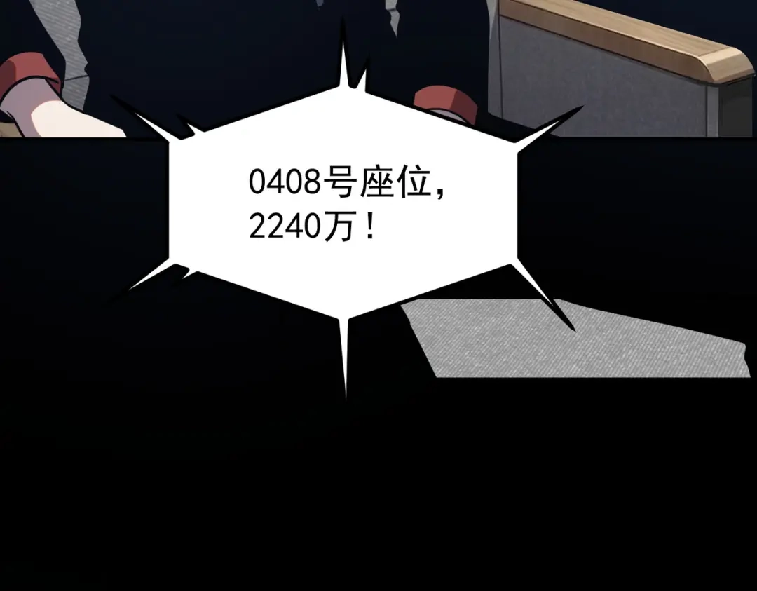 全球异能：开局觉醒紫霄神雷 - 第55话 雷霆拍卖会 - 第151张图