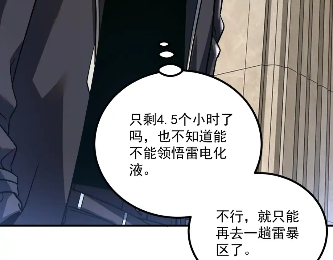 全球异能：开局觉醒紫霄神雷 - 第55话 雷霆拍卖会 - 第39张图