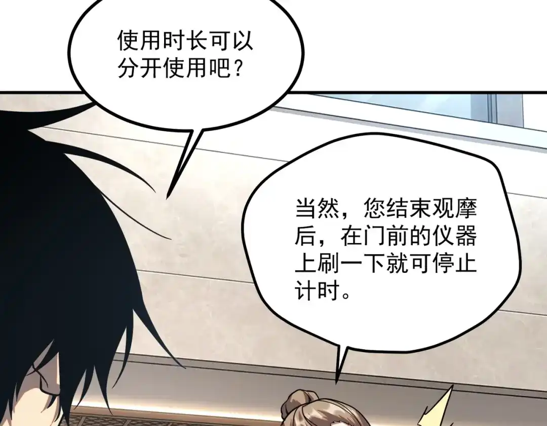 全球异能：开局觉醒紫霄神雷 - 第55话 雷霆拍卖会 - 第16张图