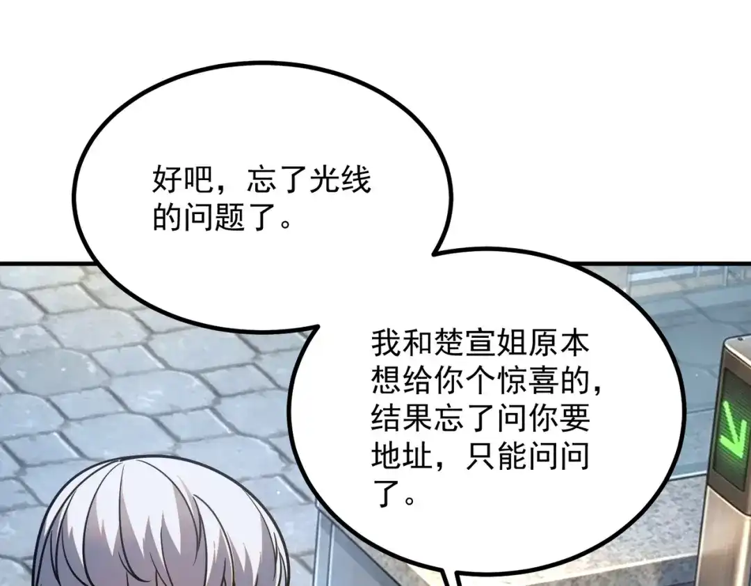全球异能：开局觉醒紫霄神雷 - 第55话 雷霆拍卖会 - 第30张图