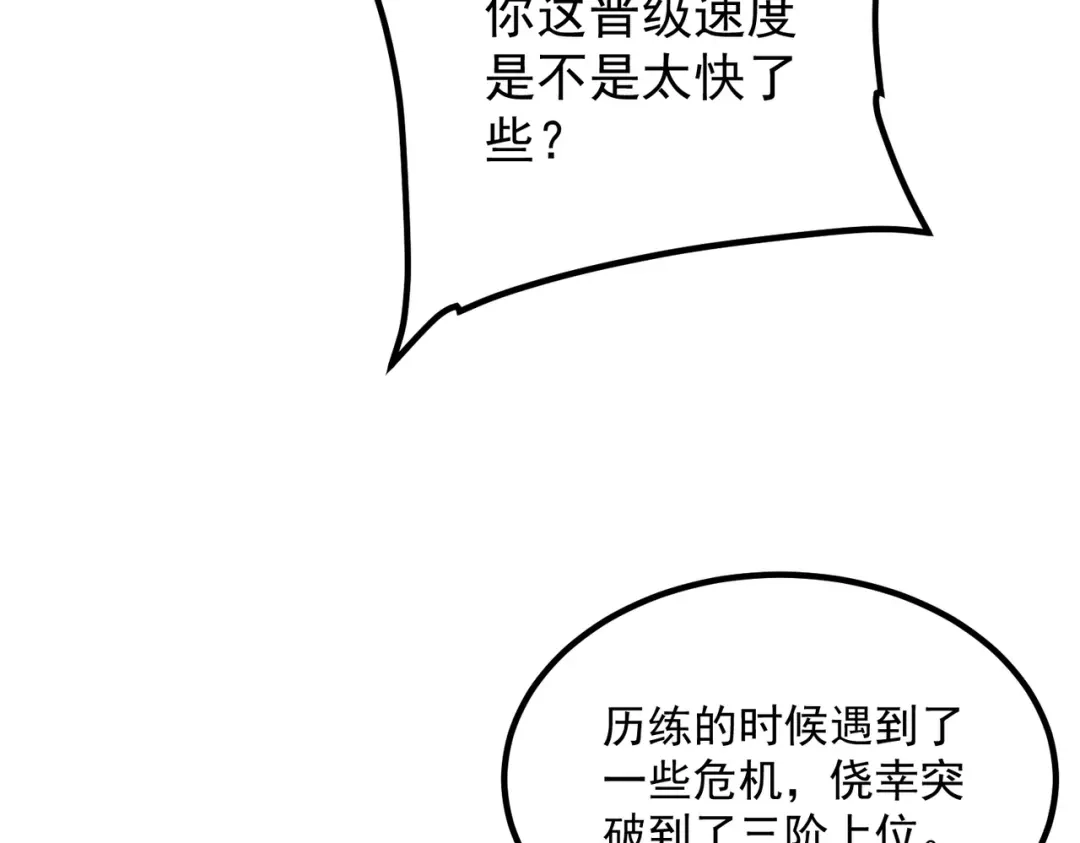 全球异能：开局觉醒紫霄神雷 - 第55话 雷霆拍卖会 - 第47张图
