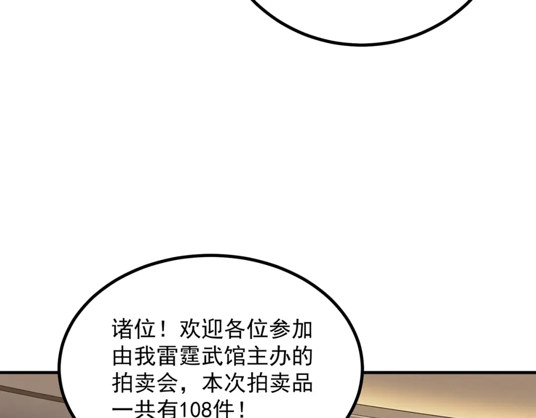 全球异能：开局觉醒紫霄神雷 - 第55话 雷霆拍卖会 - 第145张图