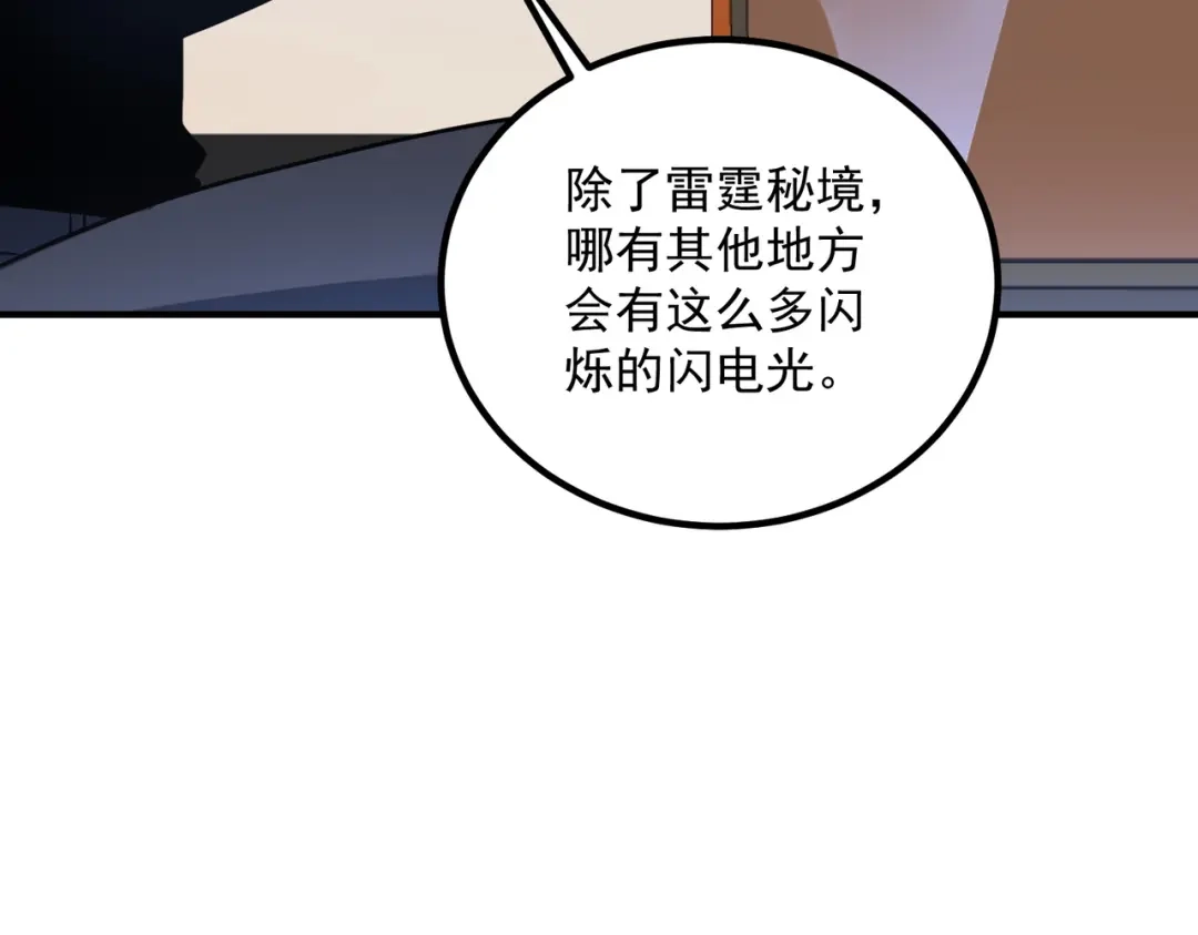 全球异能：开局觉醒紫霄神雷 - 第55话 雷霆拍卖会 - 第29张图