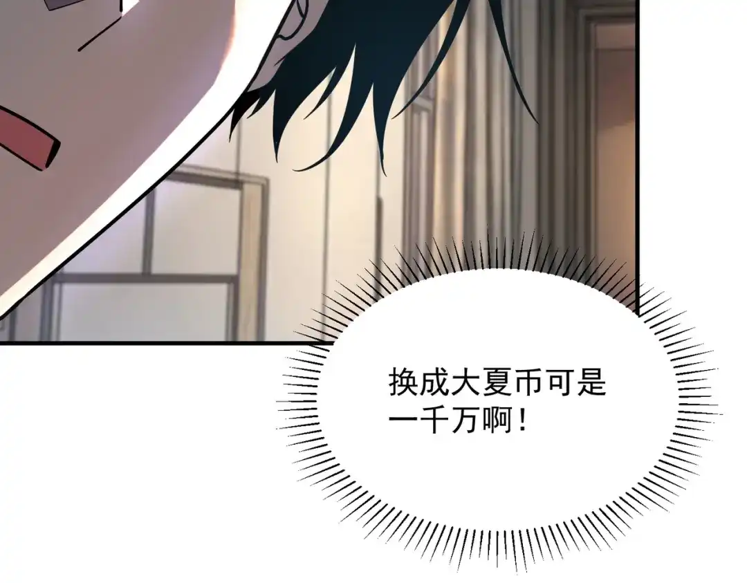 全球异能：开局觉醒紫霄神雷 - 第55话 雷霆拍卖会 - 第57张图