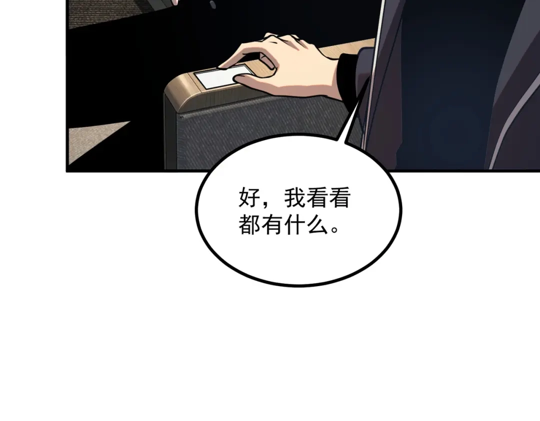 全球异能：开局觉醒紫霄神雷 - 第55话 雷霆拍卖会 - 第134张图