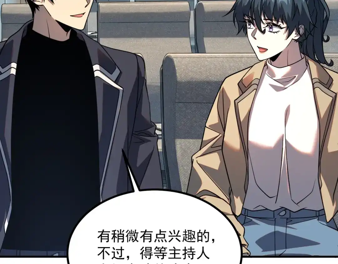 全球异能：开局觉醒紫霄神雷 - 第55话 雷霆拍卖会 - 第141张图