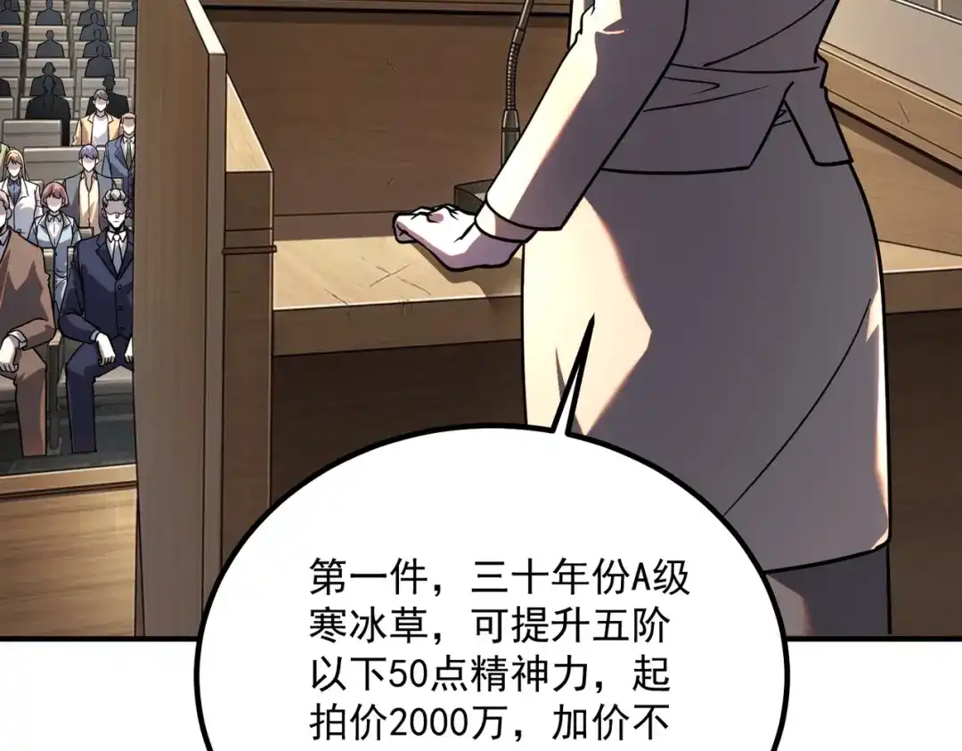 全球异能：开局觉醒紫霄神雷 - 第55话 雷霆拍卖会 - 第147张图