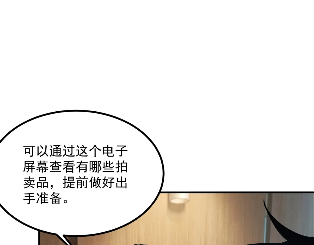 全球异能：开局觉醒紫霄神雷 - 第55话 雷霆拍卖会 - 第132张图
