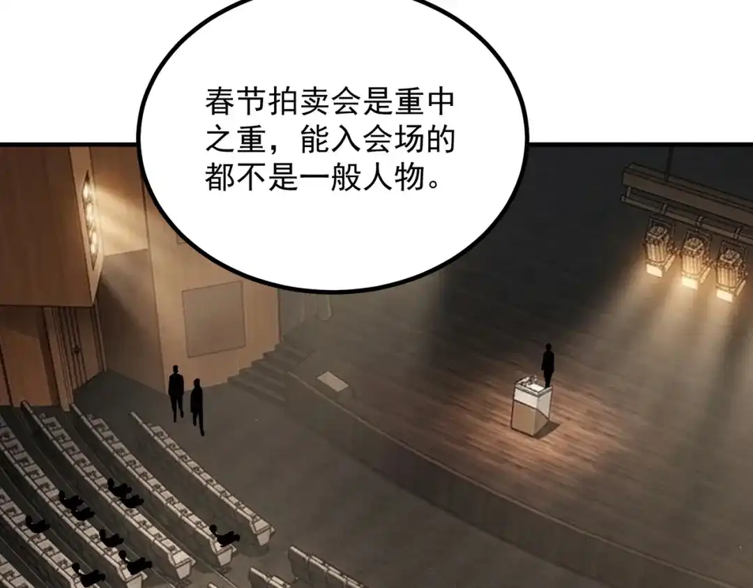 全球异能：开局觉醒紫霄神雷 - 第55话 雷霆拍卖会 - 第126张图