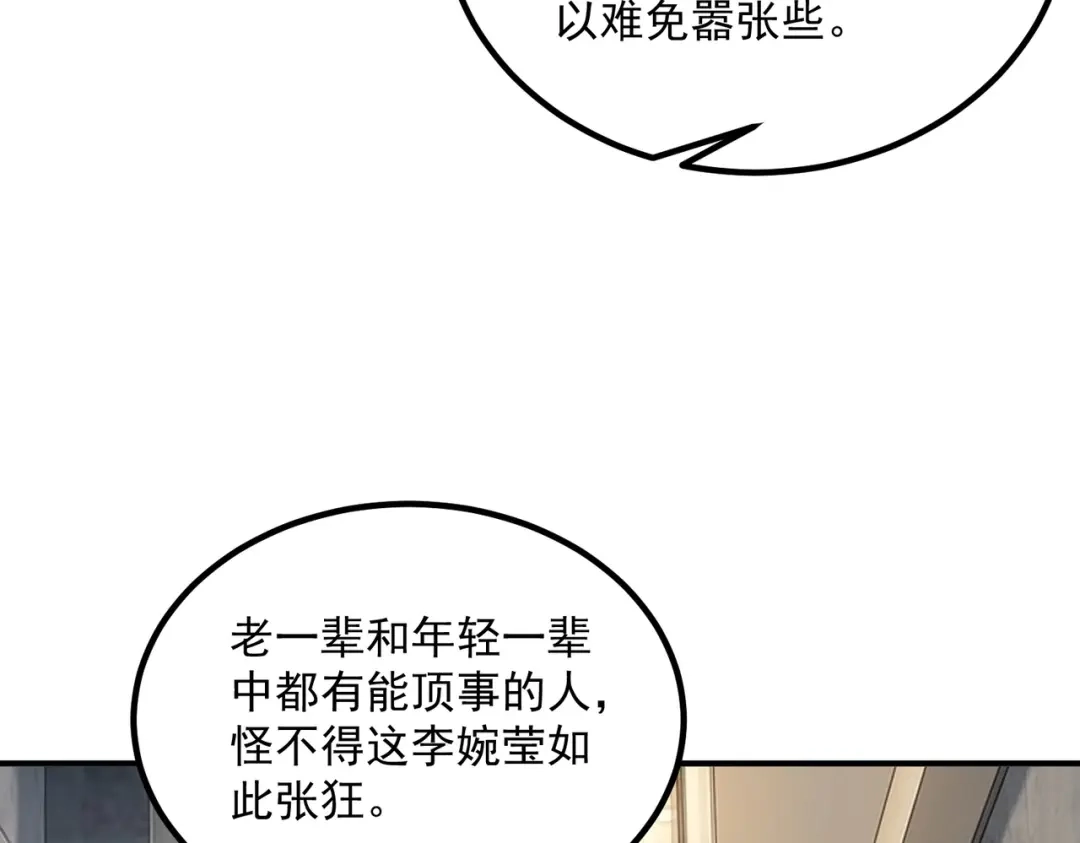 全球异能：开局觉醒紫霄神雷 - 第55话 雷霆拍卖会 - 第120张图
