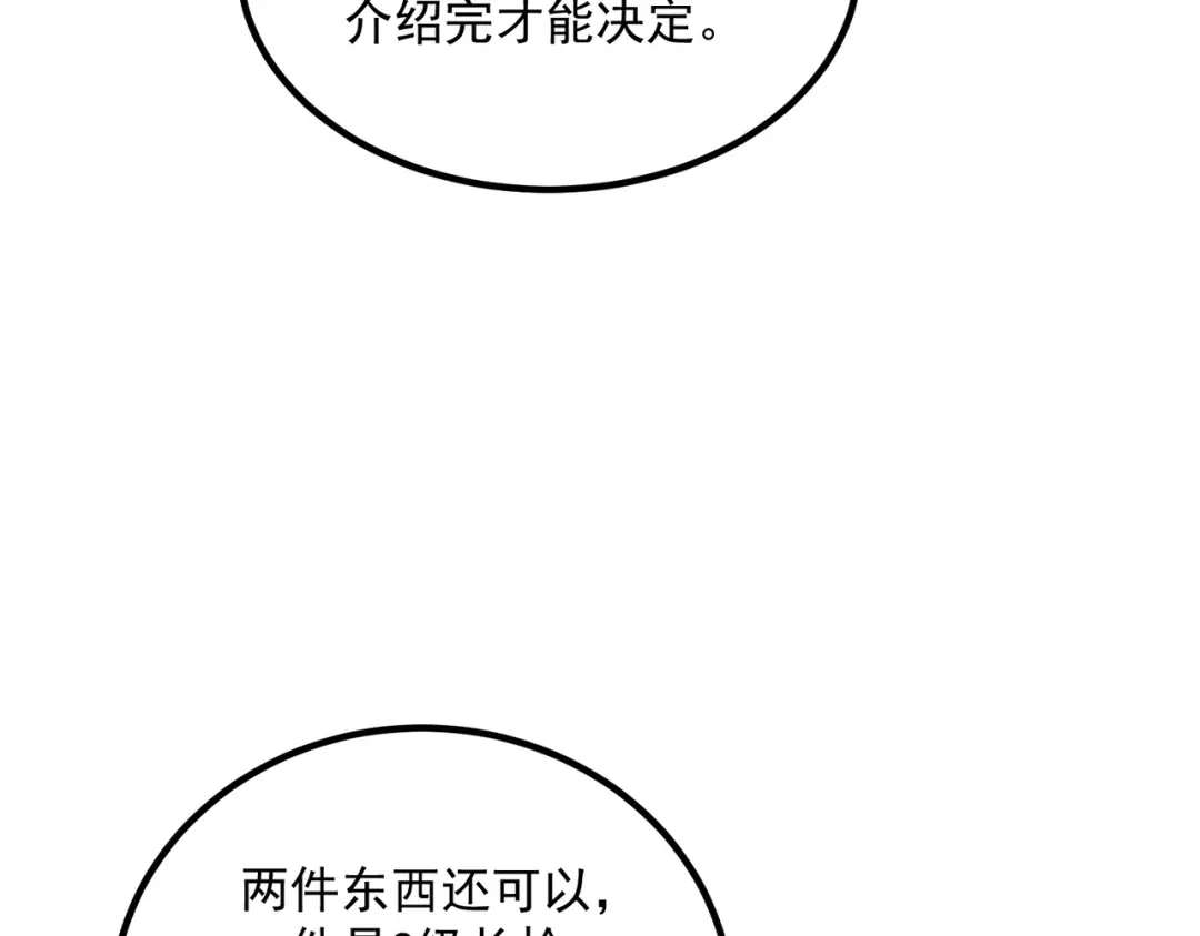 全球异能：开局觉醒紫霄神雷 - 第55话 雷霆拍卖会 - 第142张图