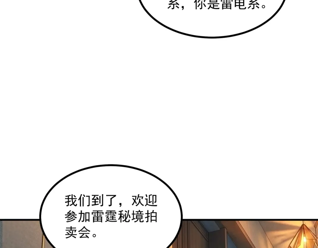全球异能：开局觉醒紫霄神雷 - 第55话 雷霆拍卖会 - 第123张图