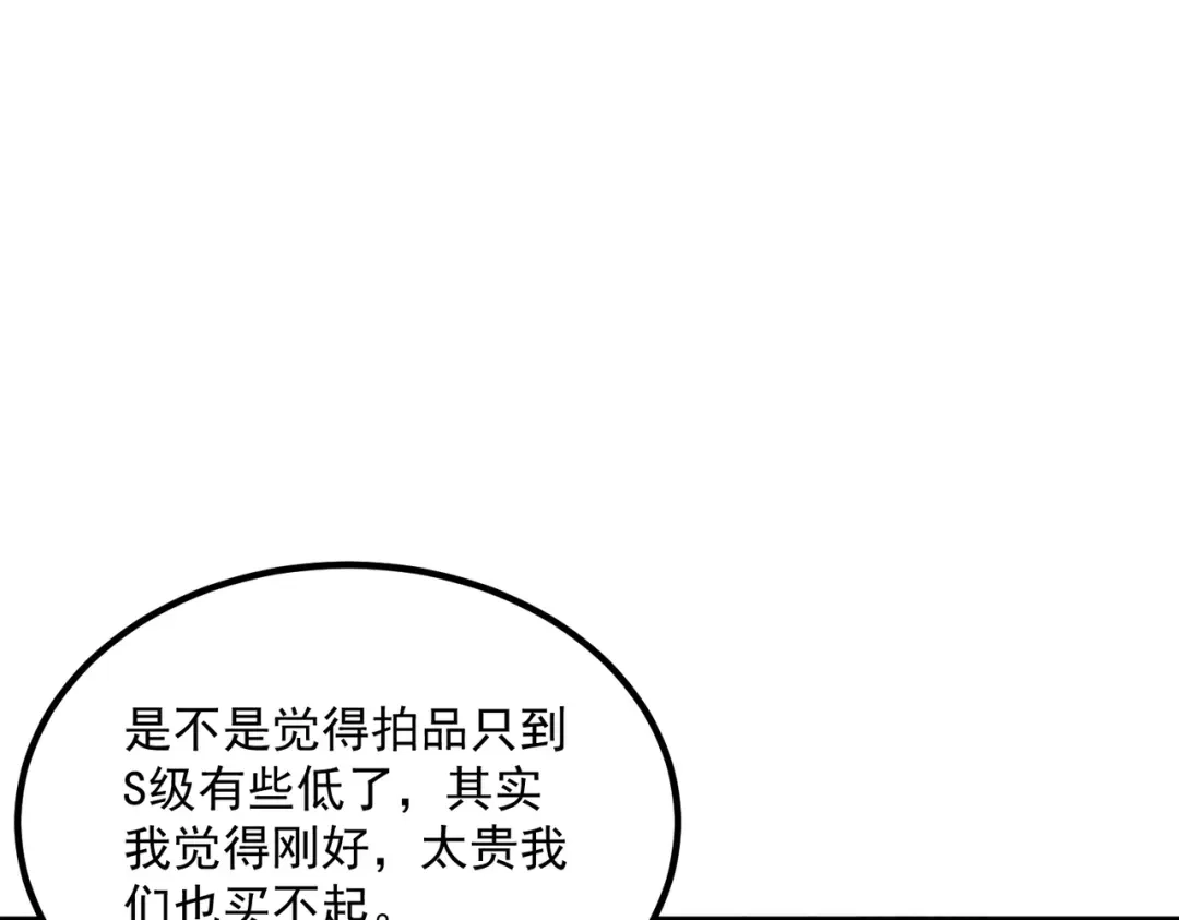 全球异能：开局觉醒紫霄神雷 - 第55话 雷霆拍卖会 - 第137张图