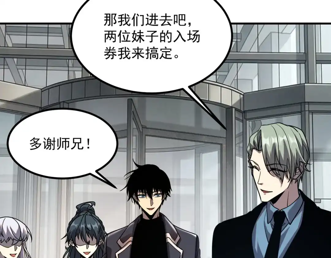 全球异能：开局觉醒紫霄神雷 - 第55话 雷霆拍卖会 - 第107张图