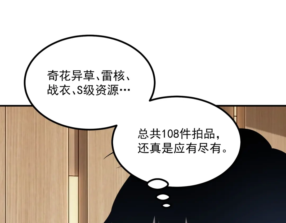 全球异能：开局觉醒紫霄神雷 - 第55话 雷霆拍卖会 - 第135张图
