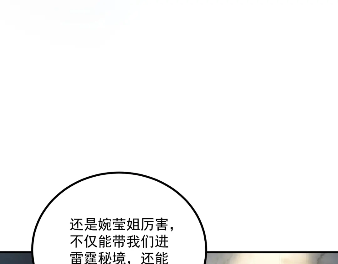 全球异能：开局觉醒紫霄神雷 - 第55话 雷霆拍卖会 - 第109张图