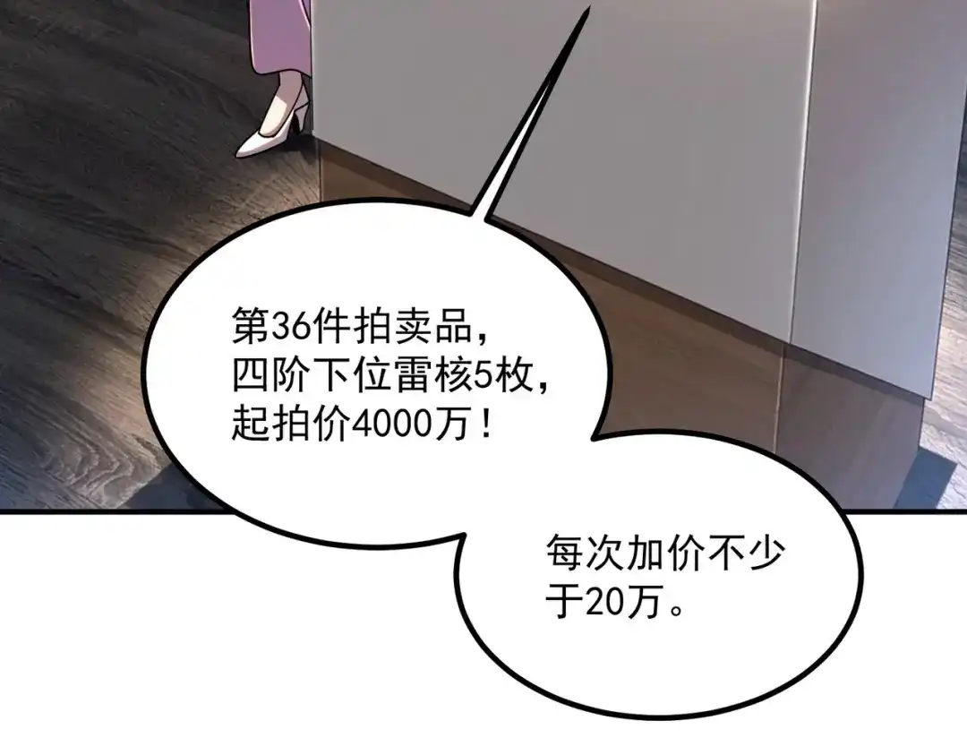 全球异能：开局觉醒紫霄神雷 - 第55话 雷霆拍卖会 - 第155张图