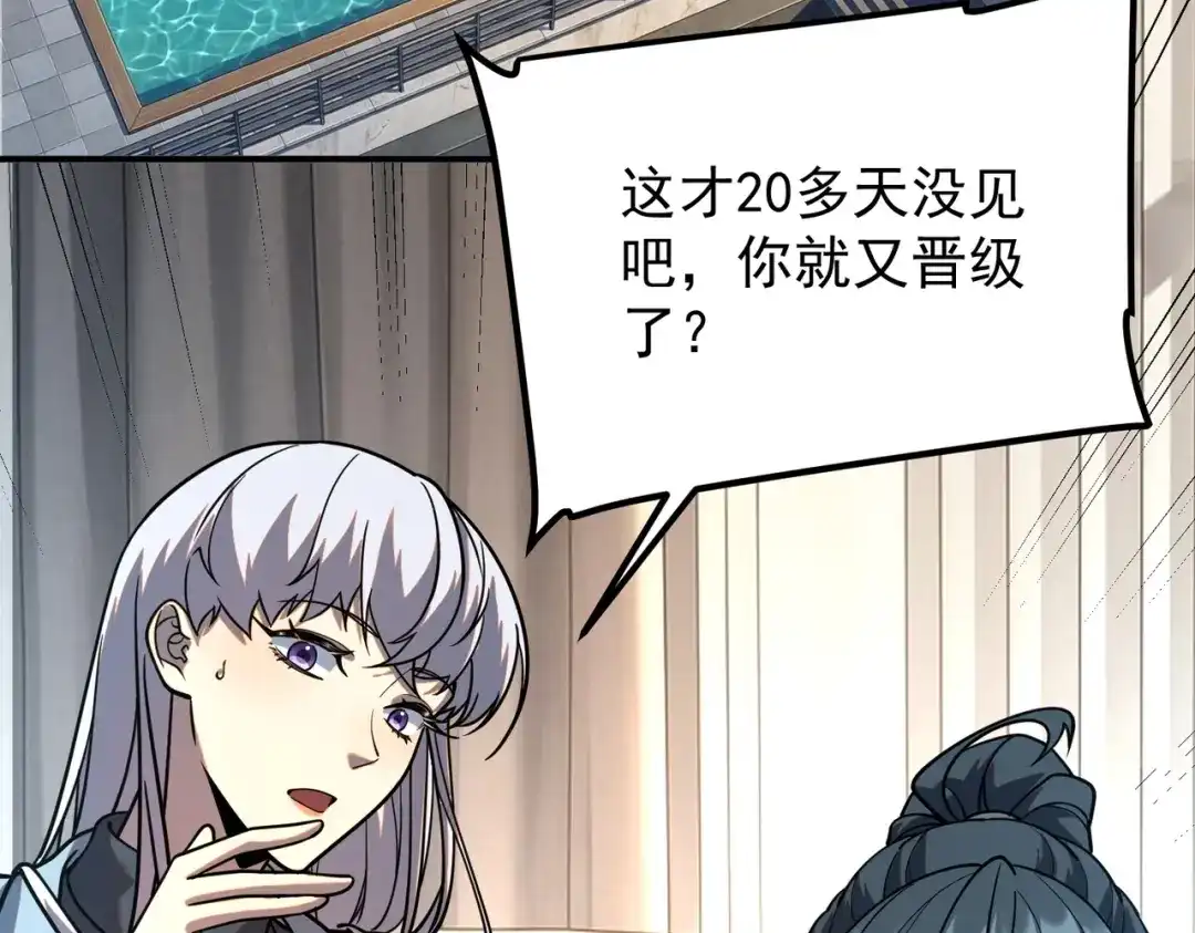 全球异能：开局觉醒紫霄神雷 - 第55话 雷霆拍卖会 - 第44张图
