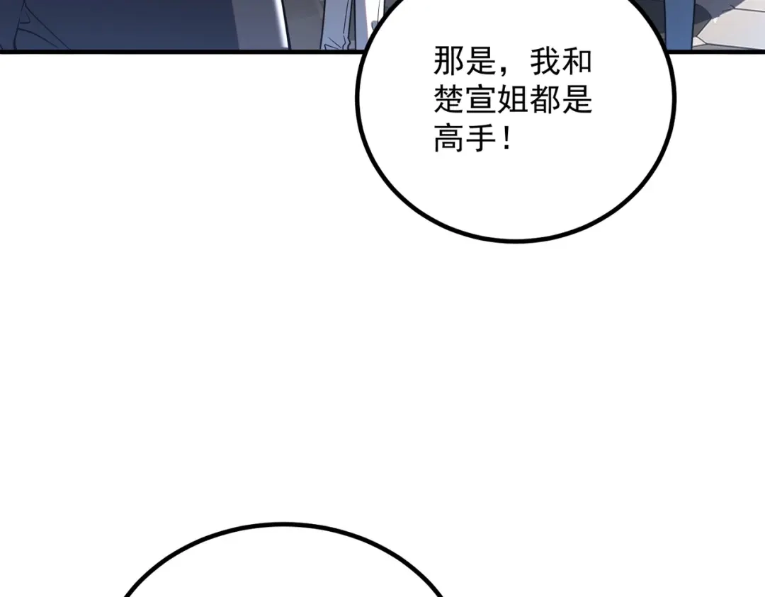 全球异能：开局觉醒紫霄神雷 - 第55话 雷霆拍卖会 - 第68张图