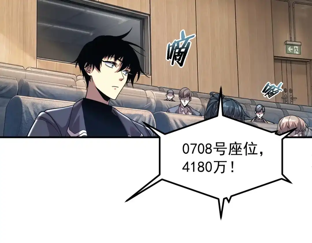 全球异能：开局觉醒紫霄神雷 - 第55话 雷霆拍卖会 - 第163张图