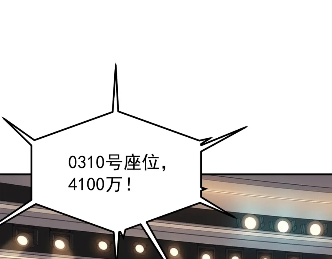 全球异能：开局觉醒紫霄神雷 - 第55话 雷霆拍卖会 - 第159张图
